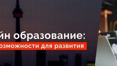 Photo of Онлайн-образование: новые возможности