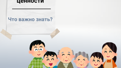 Photo of Семейные ценности: что важно знать