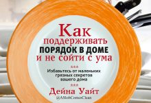Photo of Как поддерживать порядок в доме