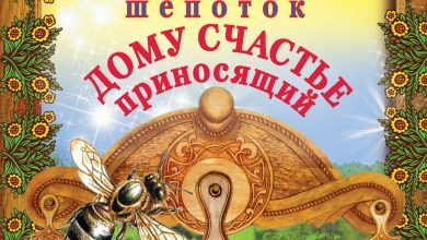 Photo of Домашние ритуалы для счастья