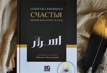 Photo of Секреты семейного счастья