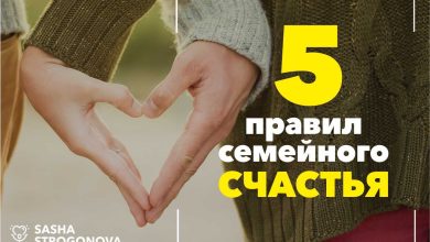 Photo of Как создать семейное счастье
